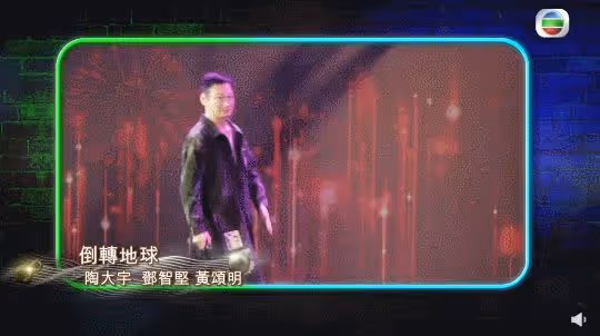 比起劉德華的歌,陶大宇到底經歷了什麼?