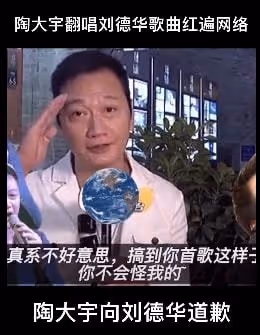 比起劉德華的歌,陶大宇到底經歷了什麼?