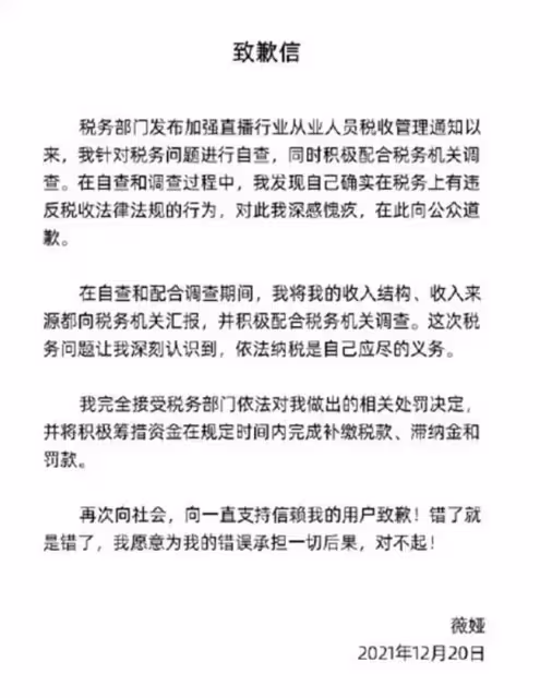 「直播一姐」薇婭偷稅被罰,逾千名網絡主播主動交稅