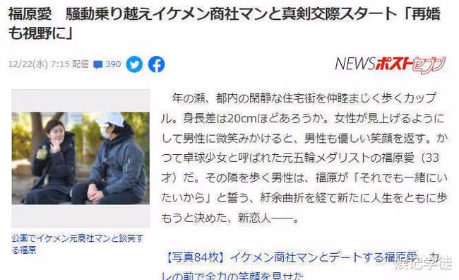 福原愛新男友身份引爭議,疑婚外戀緋聞對象,現又被男方原配指控
