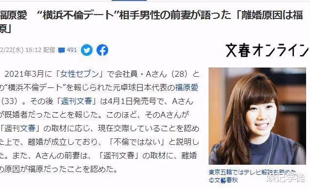 福原愛新男友身份引爭議,疑婚外戀緋聞對象,現又被男方原配指控