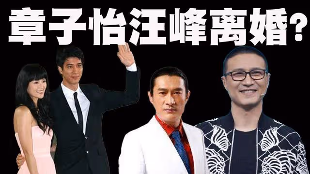 黃安爆章子怡夫婦離婚,章子怡叫汪峰該告誰告誰,黃安:我不怕