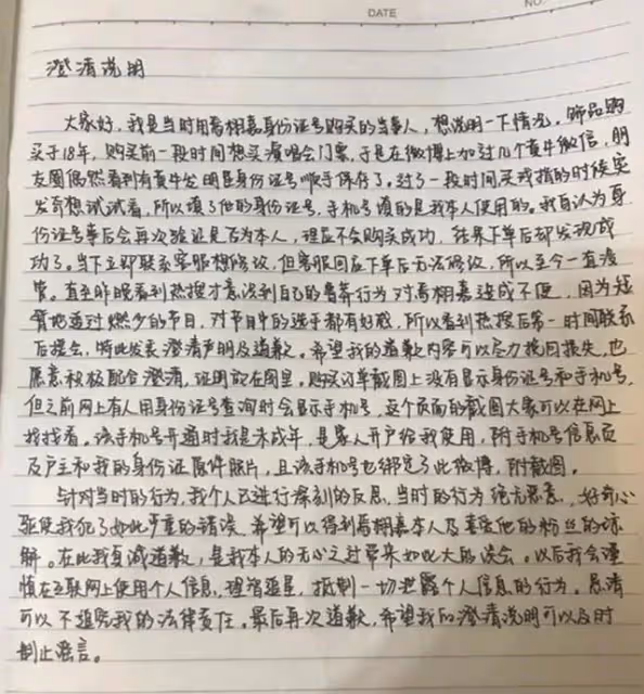 雙11塌房事件反轉：當事人出面道歉，明星隱私泄露令人擔憂