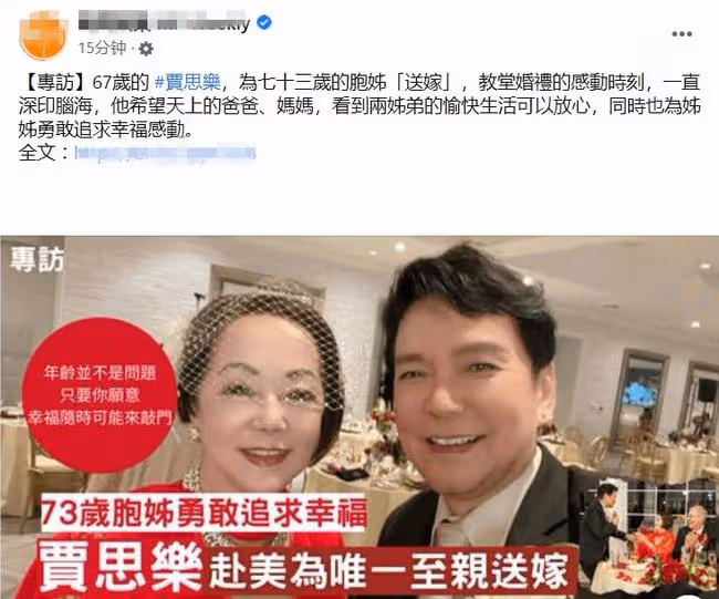 老戲骨送73歲親姐出嫁，大讚外國姐夫很紳士！新郎新娘擁吻太浪漫