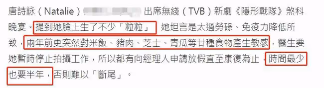 40歲視後唐詩詠健康出問題,連吃米飯都過敏,將停工休養至少半年