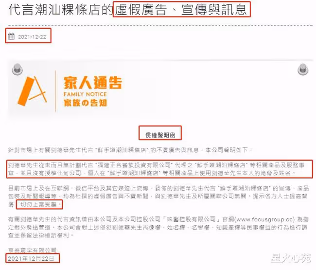 劉德華代言潮汕粿條店?官方回應來了。網友:還真是這樣!