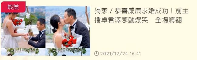 36歲男星求婚成功!跪地送鑽戒太浪漫,CEO女友穿婚紗感動大哭
