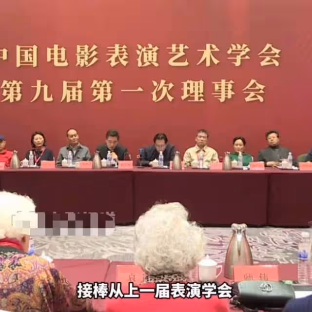 中國表演學會換屆改選!陳寶國接棒葛優成新會長,唐國強罕見現身