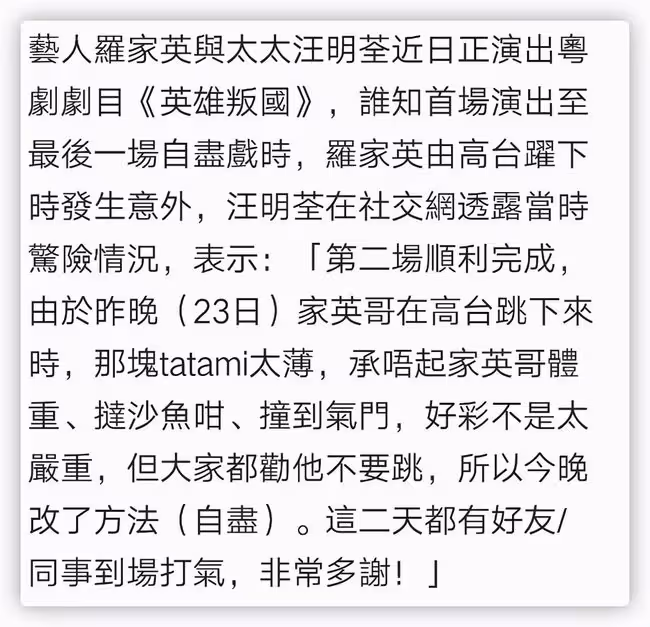 75歲羅家英演出遇意外!從高處往下跳撞到氣門,受傷後仍要求真跳