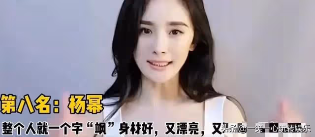 楊冪顏值排第八，趙麗穎排第五，前五得好看成什麼樣
