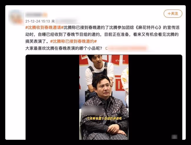 沈騰自曝已收到春晚邀約,正在準備壓力大,今年節目或去流量化