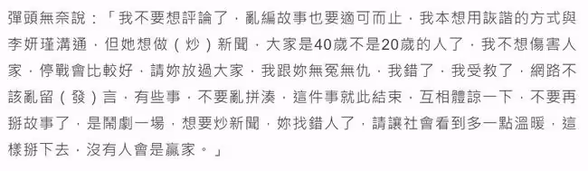台灣男星炮轟范瑋琪老公,反遭女星控訴曾遭其騷擾,忙道歉求放過
