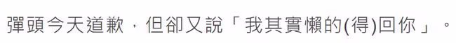 台灣男星炮轟范瑋琪老公,反遭女星控訴曾遭其騷擾,忙道歉求放過