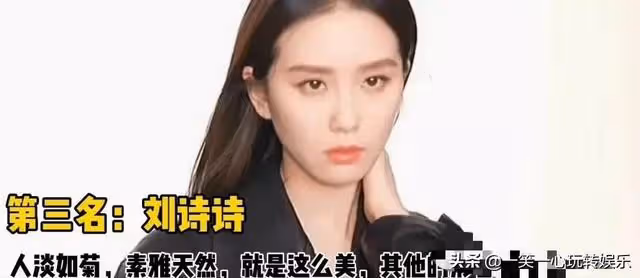 楊冪顏值排第八，趙麗穎排第五，前五得好看成什麼樣