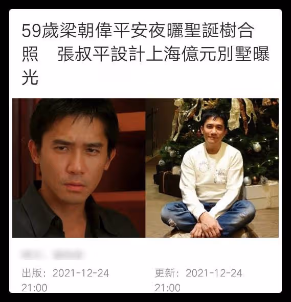 59歲梁朝偉罕曬近照,在上海豪宅過平安夜狀態佳,身邊不見劉嘉玲