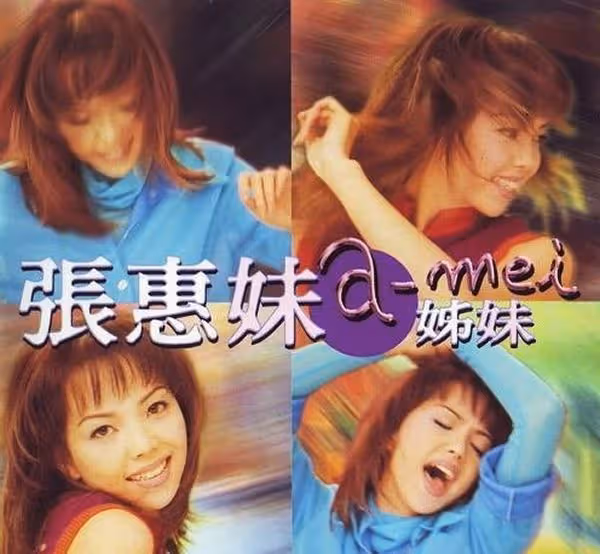 張惠妹:貴為天后,一生愛而不得,遇到的「渣男」何止王力宏?