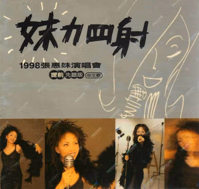 張惠妹:貴為天后,一生愛而不得,遇到的「渣男」何止王力宏?