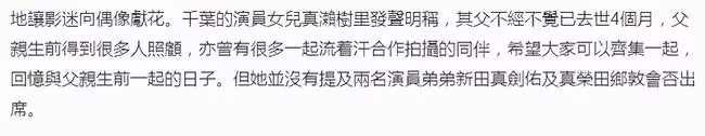 「雄霸」千葉真一追思會下月舉行,女兒發聲明:希望大家齊聚