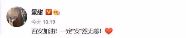 陝西籍明星為西安加油!閆妮素顏出鏡,張嘉譯白冰景甜致敬工作者