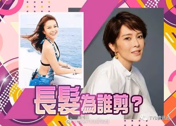 TVB當紅花旦公開短髮新造型!網民︰好似梁詠琪