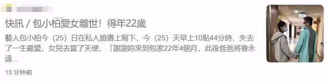 一路走好!知名歌手22歲女兒不幸去世,悲痛發文:失去一生最愛