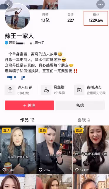 中國辣王哭訴被欺騙,千萬帳號遭假女兒強占,還被監視造謠已去世