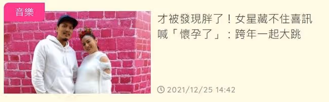 41歲女星結婚8年宣布懷孕!不懼高齡生娃危險,懷孕後仍堅持唱跳
