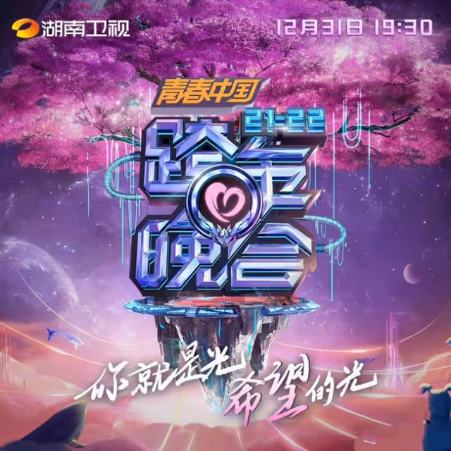 四衛視跨年陣容官宣!湖南台流量扎堆,東方台港星齊聚成TVB台慶