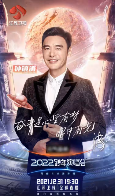 四衛視跨年陣容官宣!湖南台流量扎堆,東方台港星齊聚成TVB台慶