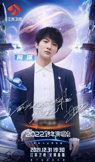四衛視跨年陣容官宣！湖南台流量扎堆，東方台港星齊聚成TVB台慶