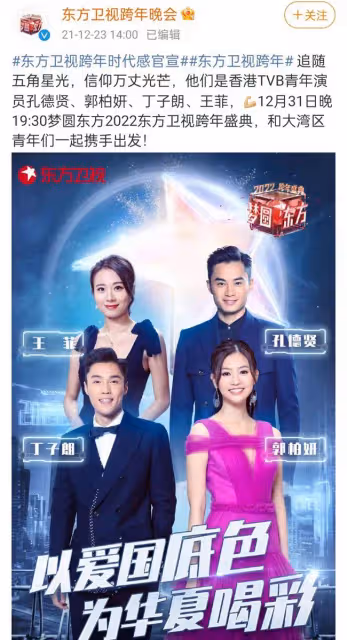 四衛視跨年陣容官宣！湖南台流量扎堆，東方台港星齊聚成TVB台慶