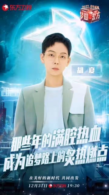 四衛視跨年陣容官宣！湖南台流量扎堆，東方台港星齊聚成TVB台慶