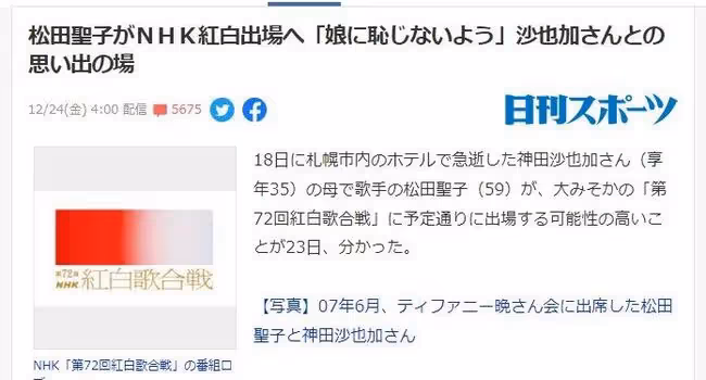 雙語 | 心疼!松田聖子手捧靈位現身女兒葬禮