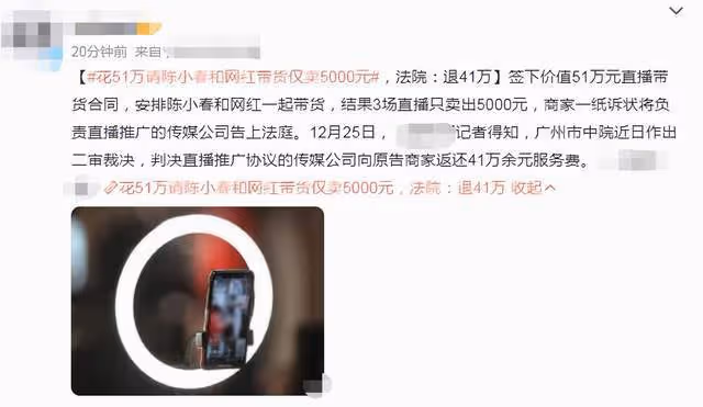 陳小春帶貨翻車?簽51萬合同賣出五千元,曾用塑料片代替金片銷售