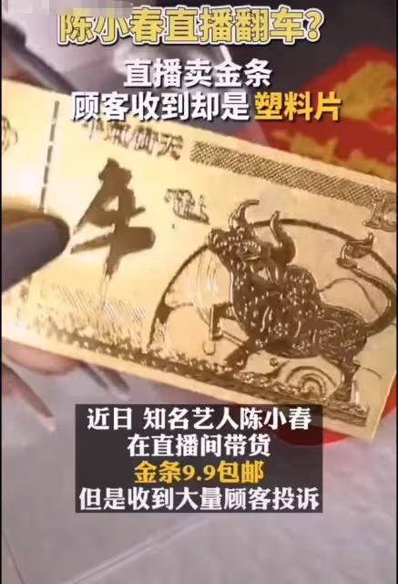 陳小春帶貨翻車?簽51萬合同賣出五千元,曾用塑料片代替金片銷售