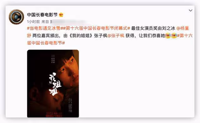 長春電影節結果出爐:張子楓獲影后被贊實至名歸,43歲劉燁奪影帝