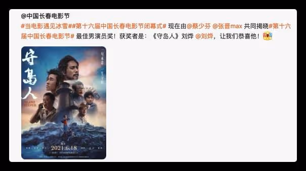 長春電影節結果出爐:張子楓獲影后被贊實至名歸,43歲劉燁奪影帝
