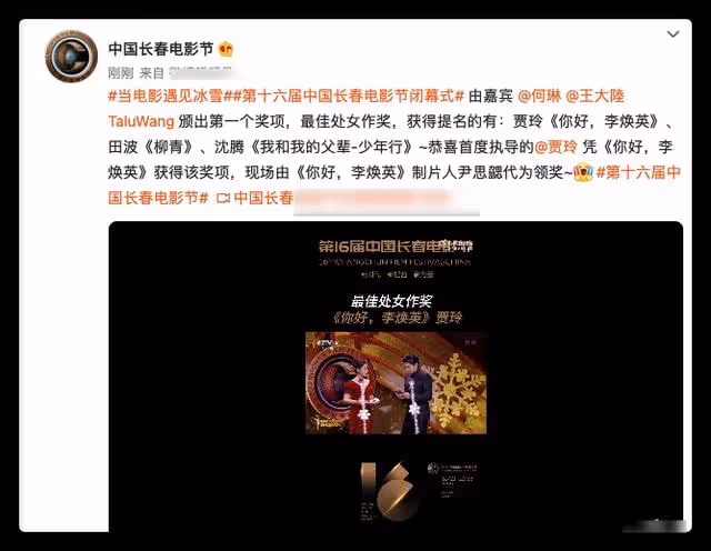 長春電影節結果出爐:張子楓獲影后被贊實至名歸,43歲劉燁奪影帝