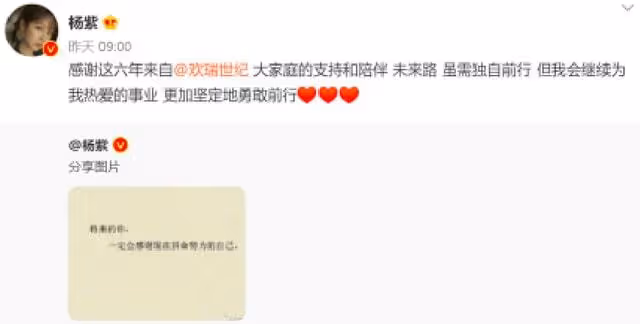 楊紫與前經紀公司解約自己當老闆？粉絲熱烈恭賀：終於脫離苦海