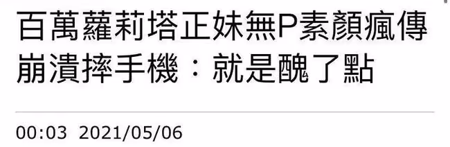 「女版王思聰」蔡蘿莉翻車!直播掉美顏嚇退粉絲,走紅全靠擦邊?