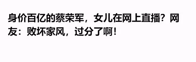 「女版王思聰」蔡蘿莉翻車!直播掉美顏嚇退粉絲,走紅全靠擦邊?