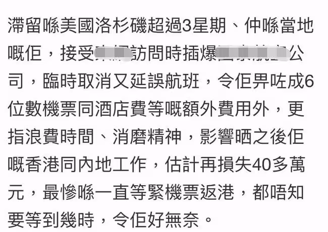 57歲知名港星滯留美國超3周!輾轉買機票稱好無奈,共損失幾十萬