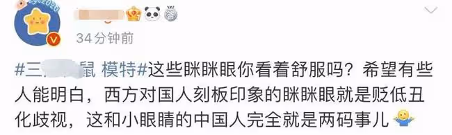 知名國產品牌陷辱華爭議,模特圖吊梢眯眯眼,女星陳碧舸無辜被罵