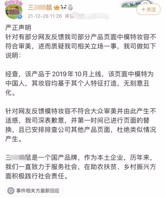 知名國產品牌陷辱華爭議,模特圖吊梢眯眯眼,女星陳碧舸無辜被罵