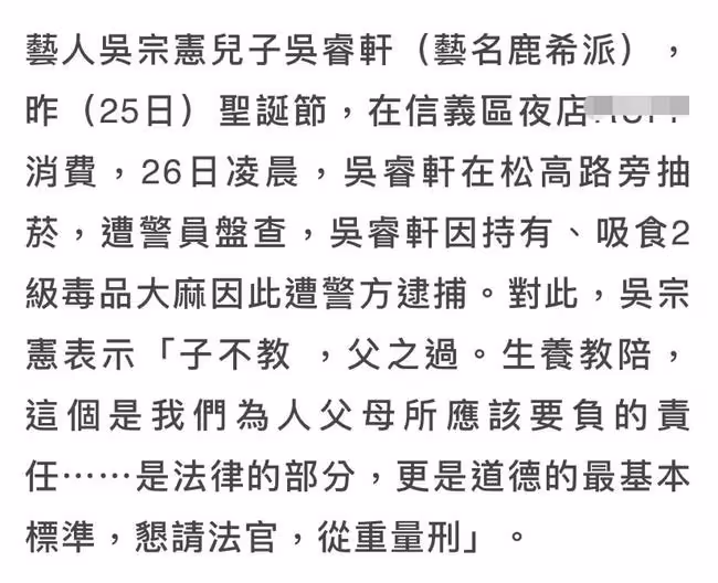 吳宗憲獨子吸毒被警方逮捕!多次坑爹惹爭議,吳宗憲:請從重量刑