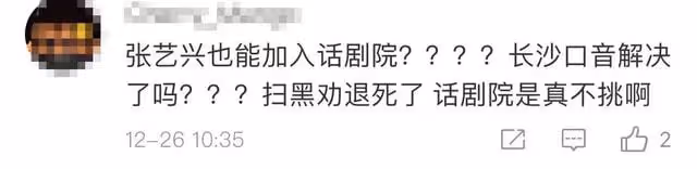 明星也「考編」?關曉彤張藝興加入國家話劇院,劉昊然也進文工團