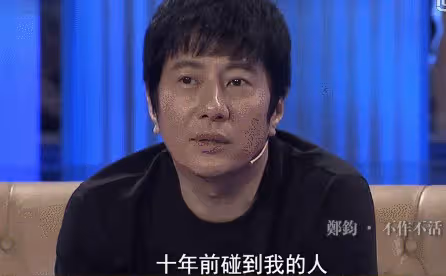 鄭鈞:與劉芸相差15歲的婚姻,到底是怎麼走到一起的