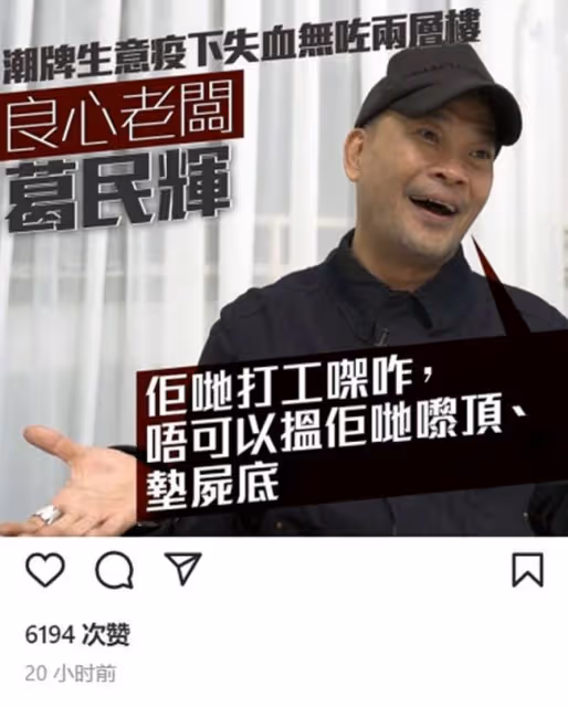 54歲葛民輝承認生意受重創,虧掉2套房子!已搬離月租13萬豪宅