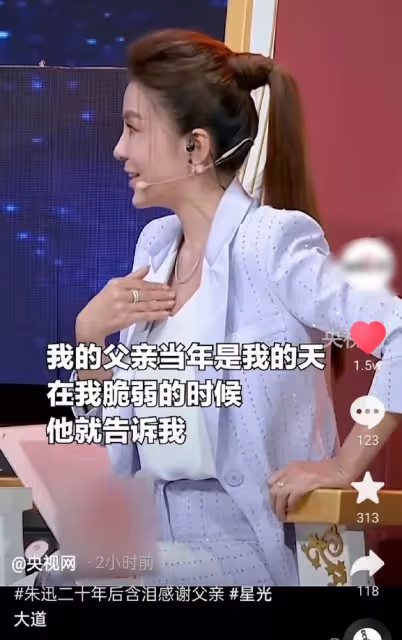 央視主持朱迅節目中罕見失態!含淚痛憶亡父,哽咽稱父親是我的天