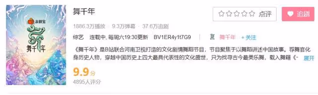 B站版國家寶藏？天涯四美喬振宇加盟舞千年，一開分就9.9